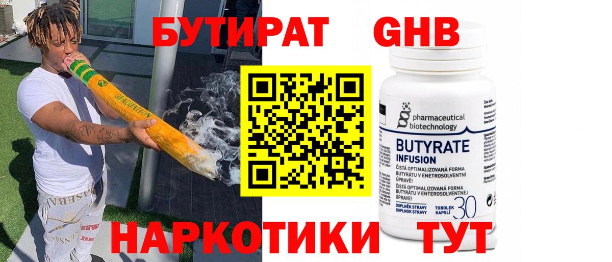 БУТИРАТ 1.4BDO  Вход с VPN  Жигулёвск 