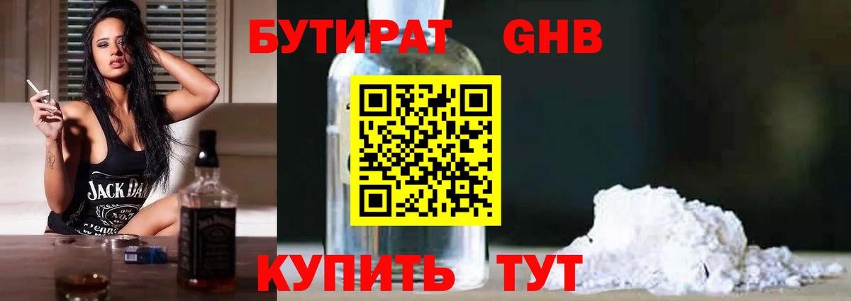 Бутират бутандиол Жигулёвск