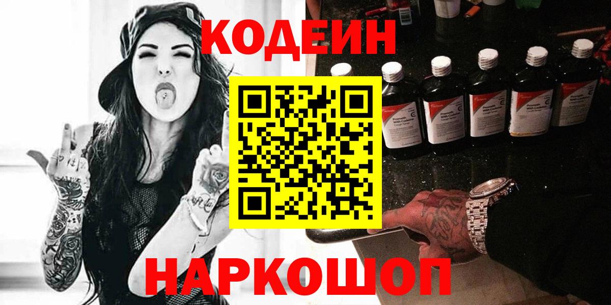 Кодеин напиток Lean (лин)  Вход с VPN  Codein напиток Lean (лин)  Жигулёвск 