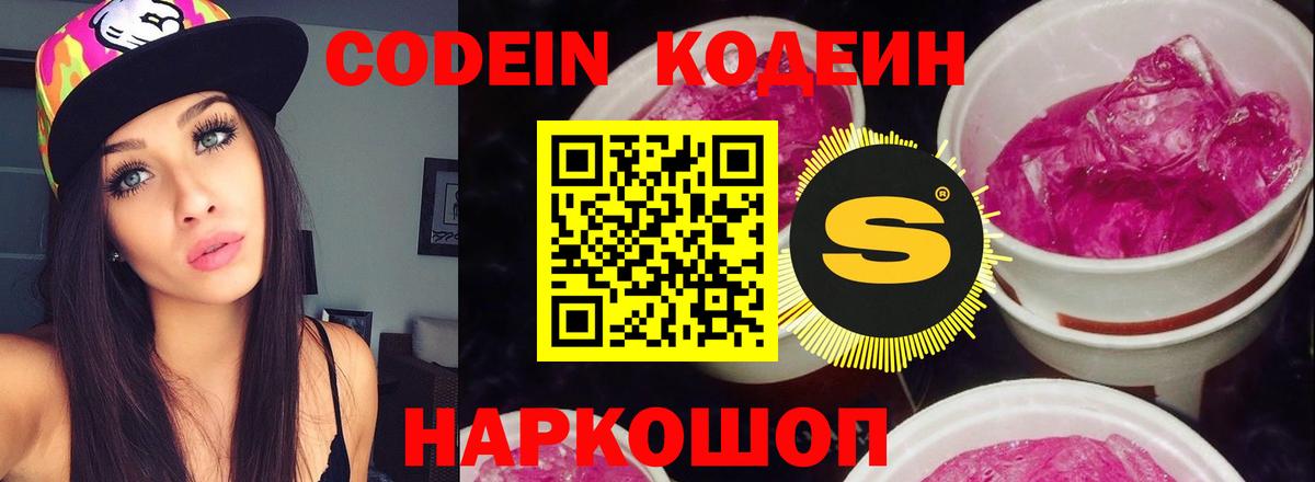 Кодеин напиток Lean (лин) Жигулёвск