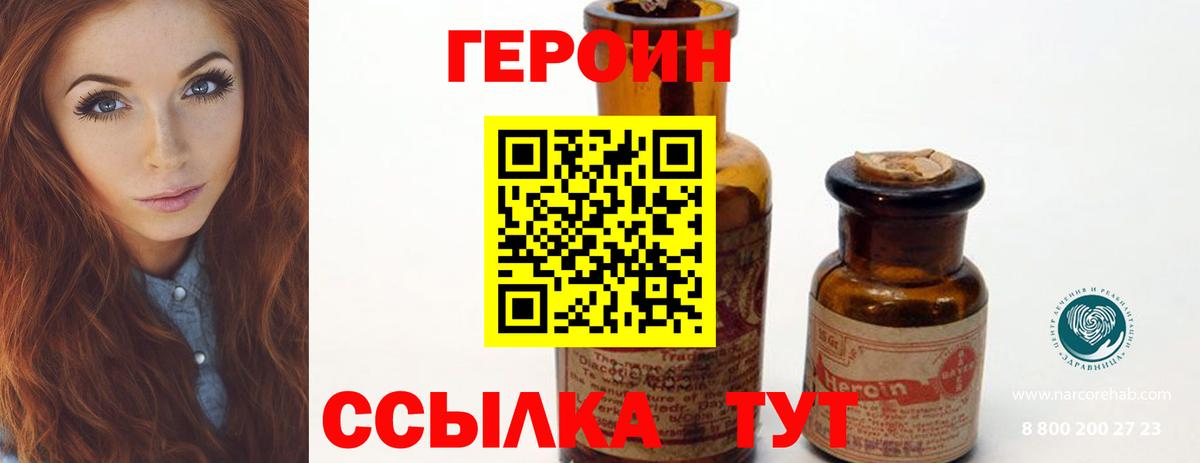 ГЕРОИН  Героин VHQ  Вход с VPN  Жигулёвск 