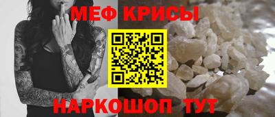 меф Краснокаменск