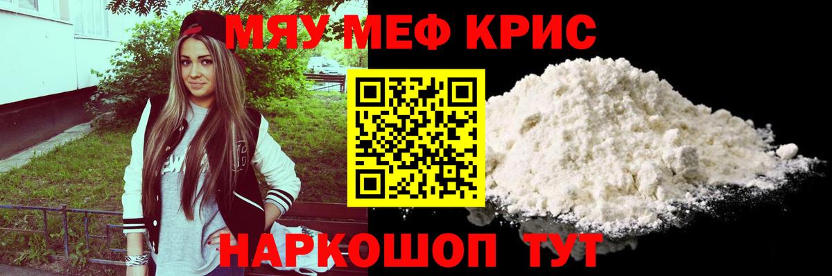 Мефедрон кристаллы Жигулёвск