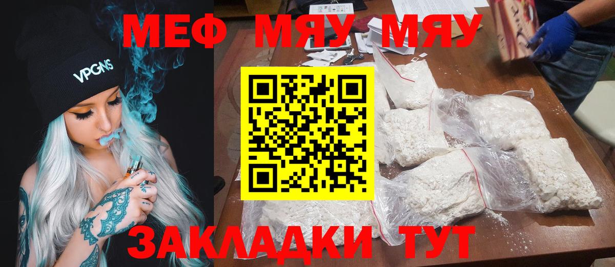 МЯУ-МЯУ  МЕФ  Жигулёвск  Вход с VPN  Мефедрон мука  МЯУ-МЯУ мука 