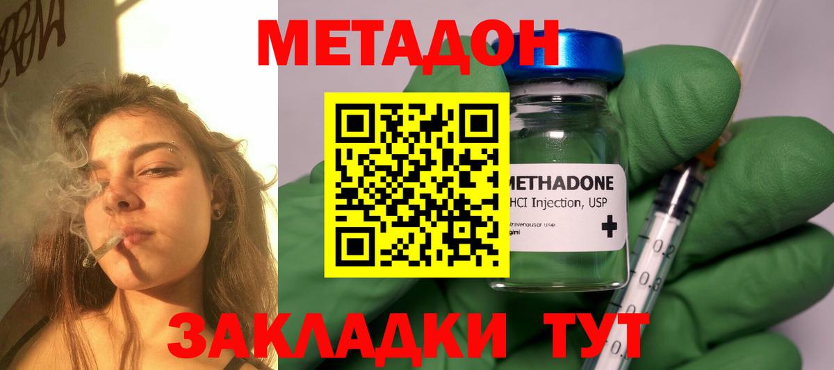 Метадон methadone Жигулёвск