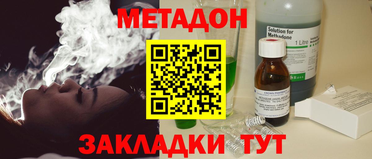 МЕТАДОН кристалл  Метадон мёд  Жигулёвск  OMG зеркало  Вход с VPN 