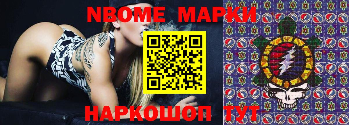 Марки 25I-NBOMe 1500мкг  Вход с VPN  Марки N-bome  Жигулёвск 