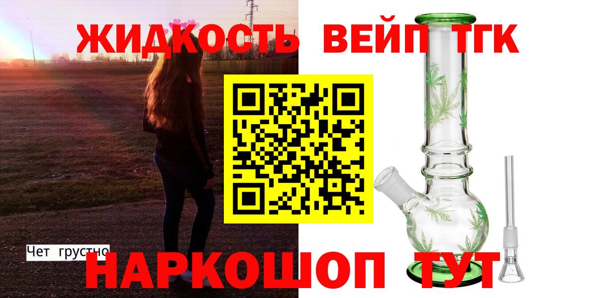 ТГК вейп с тгк Жигулёвск