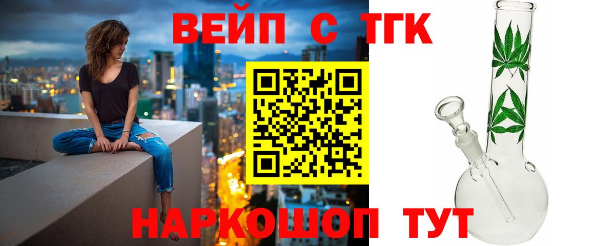 ТГК гашишное масло  Вход с VPN  купить   Жигулёвск  ТГК вейп с тгк 